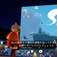 ゲームで遊んでみた part22(47)～「sky 星を紡ぐ子どもたち」～Skyの5周年を祝うイベント「SkyFest」
