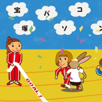 運動会