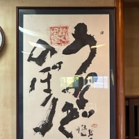 うなぎのぼり！