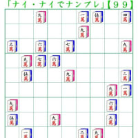 ◆0518◆ヒント数１７の【❤９９ナンプレ❤】の答えに【点対称】の超難問が付いてきます。