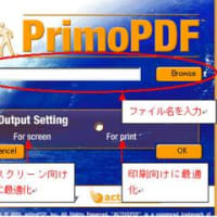 フリーのPDF変換ソフト
