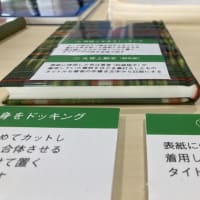 奈良県立図書情報館　イベント　手製本の世界