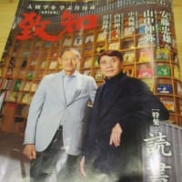 人間学を学ぶ月刊誌「到知」・・・日本人としての矜持、良識、コモンセンスを呼び起こしてくれる月刊誌