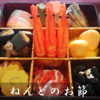 ねんどのお節　難易度★★★(材料ＤＡＩＳＯ)