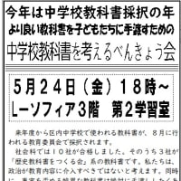 中学校教科書を考えるべんきょう会