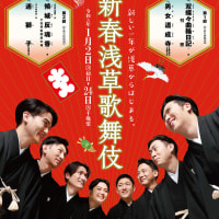  令和５年（2023）01月（2〜24） 浅草公会堂・新春浅草歌舞伎・第１部「引窓」