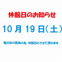 来月の菊川市の祭典の日は休館日となります。