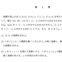 2025年 東京大学・東大・理系・数学　第1問（さくら教育研究所：skredu）
