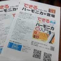 ハーモニカ　どれにしようかな～？