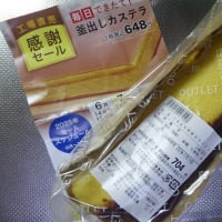 カステラ1番　電話は2番　3時のおやつは文明堂