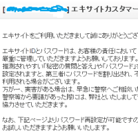 不正ログインとＩＤ乗っ取り