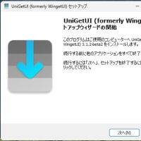 UniGetUI 3.1.2 beta 2 がリリースされました。