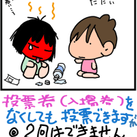 あと一時間半　投票に行こう