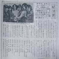 ジュリーのトラウマ、PYGライブ、PYG・ROCK FESTIVAL IN FUKUOKA（1971年5月5日） 
