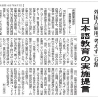 (新聞記事紹介)外国人活用の現状と課題に関するアンケート調査