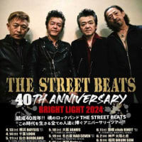 THE STREET BEATSライブ「結成40周年記念LIVE広島編」参戦記（後編）
