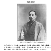 福澤諭吉「学問のすすめ」第十三編 怨望の人間に害あるを論ず