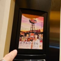 cinema ﾎﾃﾙﾛｰﾔﾙ