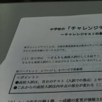 子ども達を傷つけ、教育をゆがめる大阪府のチャレンジテスト（高校受験に反映）は問題