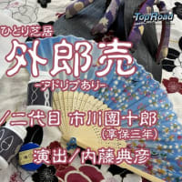 「企画・演出作品」