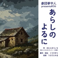 7月公演「あらしのよるに」