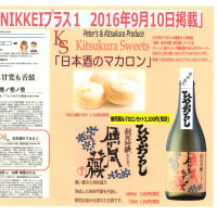 日本経済新聞社の特別版「NIKKEIプラス１」（2016/9/10）で掲載されました！