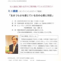 ひきこもり関係者向けオンラインミニ講座登壇のお知らせ