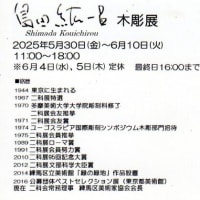 外での作品展のご紹介です