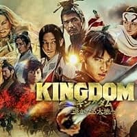 『キングダムⅡ　遙かなる大地』