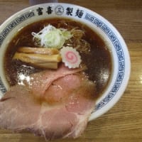 千葉「らぁ麺屋 富喜製麺所」