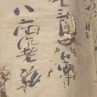 藤原定家が古今和歌集の歌の解釈記した注釈書 原本が見つかる