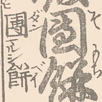 わたしが繙くことば「おはぎ」と「ぼたもち」