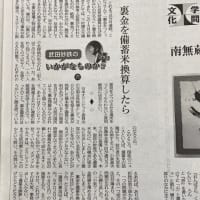 参院選、日本共産党の躍進を❣️議員会議など各種会議つづく。著名人応援に福井県から中嶌哲演明通寺住職❣️