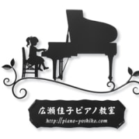 千葉県 / ピアノ教室「 広瀬佳子ピアノ教室 」様の壁面看板