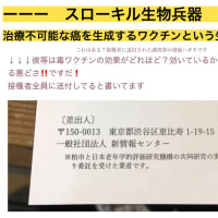 ワクチン死の致死率は5%以内　2024/08/08