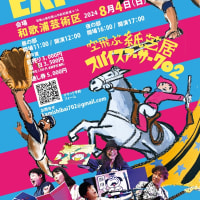 夏は和歌浦で紙芝居！
