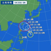 台風14号ですか🌀