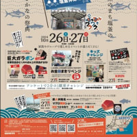 魅力どん!ドン!塩釜仲卸市場 第14回塩釜魚市場どっと祭♪