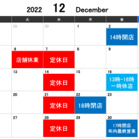 12月16日,25日 営業時間変更のお知らせ