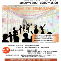 瀬名川文化展2022！