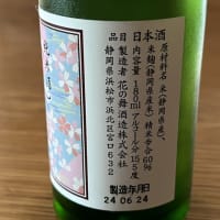 純米酒「花の舞」／令和の米騒動