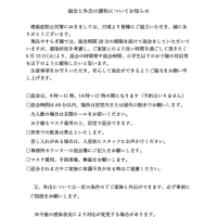 面会方法変更のお知らせ