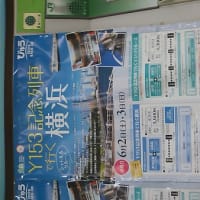 【臨時列車情報】Y153記念列車で行く横浜
