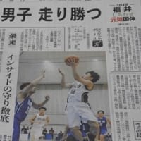 成年男子2連勝・・・福井国体成年男子バスケットボール競技