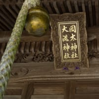 岡太神社と大瀧神社