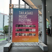 高崎音楽祭2024