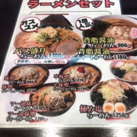 三条市　バス長ラーメン