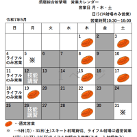 ５月の予定