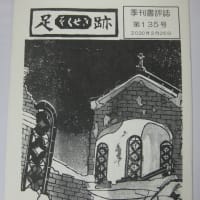 読書会　『足跡』