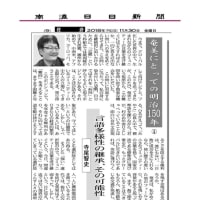 南海日日新聞連載記事「奄美にとっての明治150年」No.04